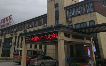 桂湖华熙疗养院
